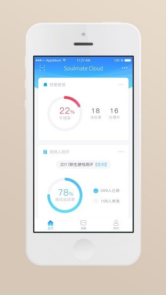 心灵伙伴心理云平台app0