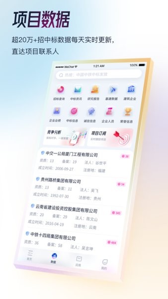 基建通app24