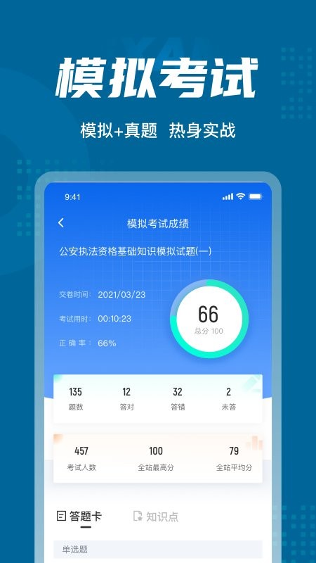 公安执法资格考试聚题库app24