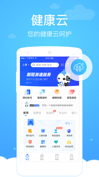 健康云app24