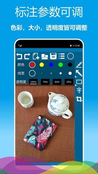 标注画笔app24