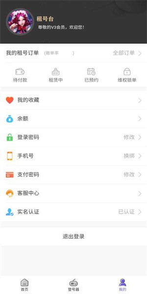 租号台app24