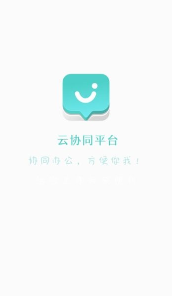 云协同办公app24