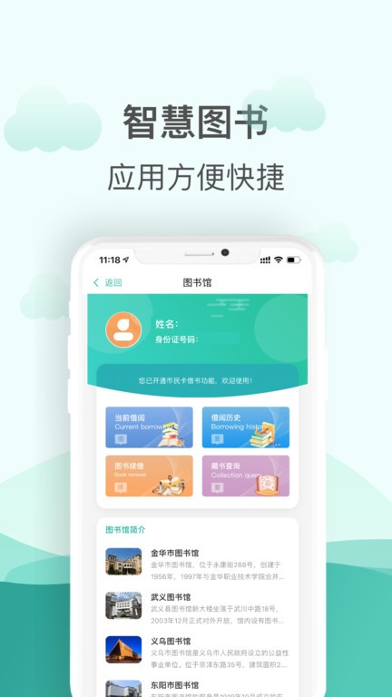 金华市民卡app24