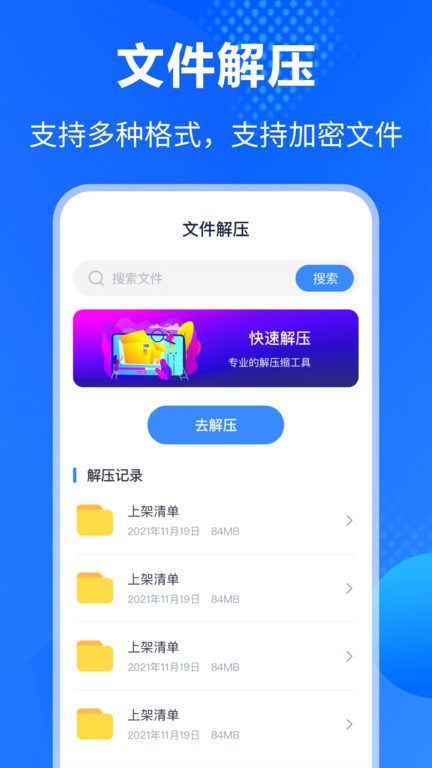 万能Rar钥匙app24