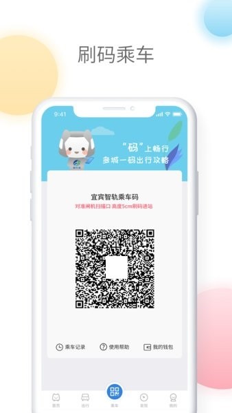 宜宾智轨通app0