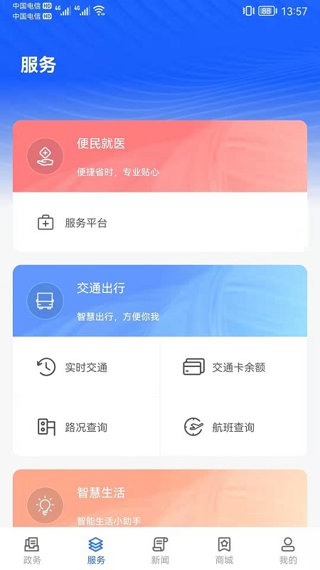 上海长宁APP客户端24