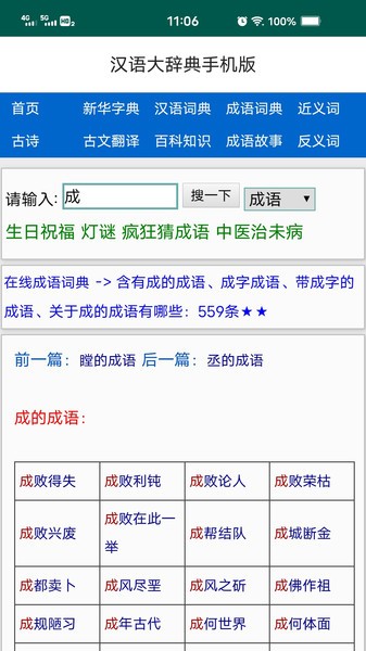 汉语大辞典app24