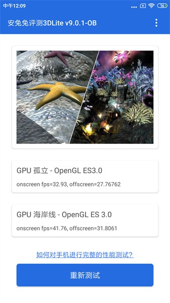 安兔兔评测3dlite最新版0