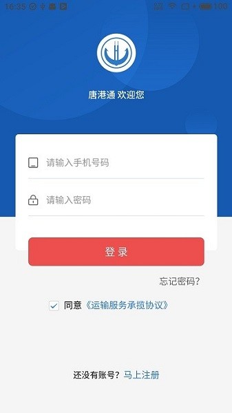 唐港通app客户端24