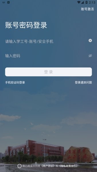 智慧工大app湖南工业大学0