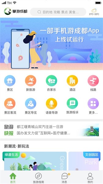 掌游成都app24