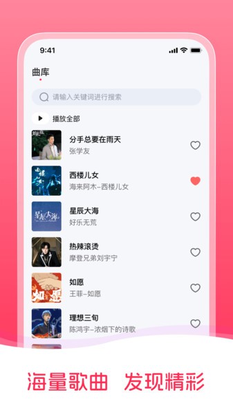 畅听免费音乐app24