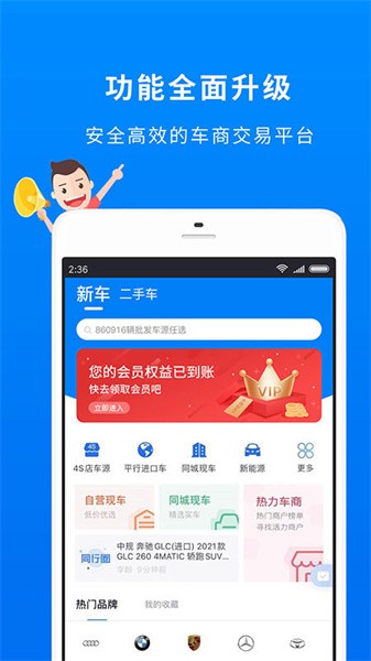 车镇车源app24