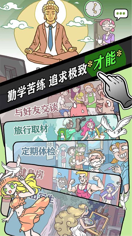 人气王漫画社游戏24