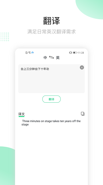英语翻译官软件24