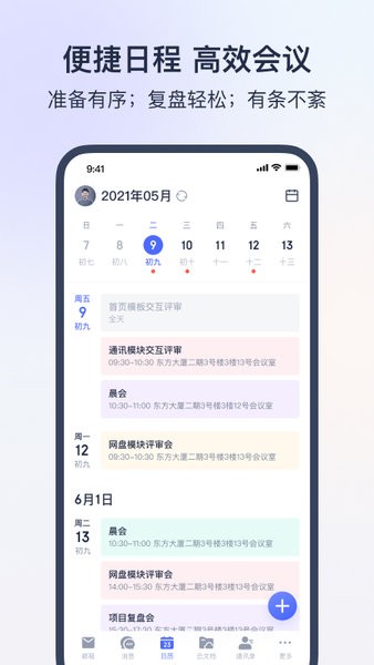 网易灵犀办公邮箱app24