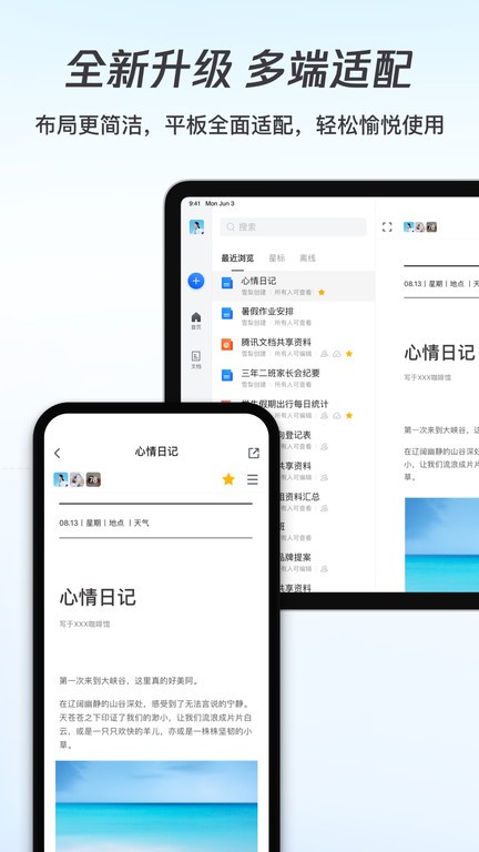 腾讯文档app24