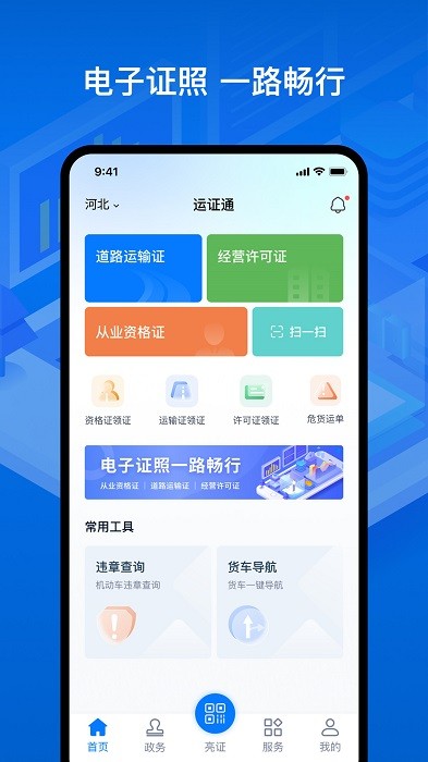 河北运证通app24