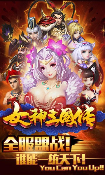 女神三国传正版24