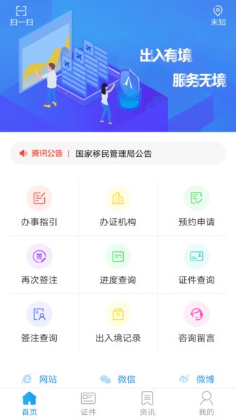 国家移民管理局政务服务平台app0