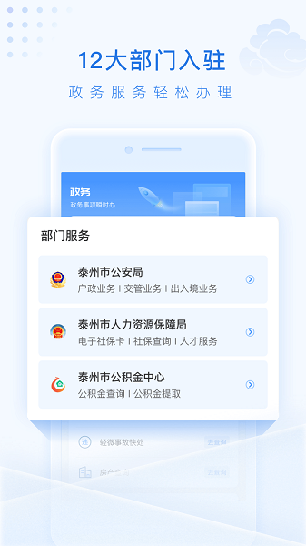 泰州通app官方版24