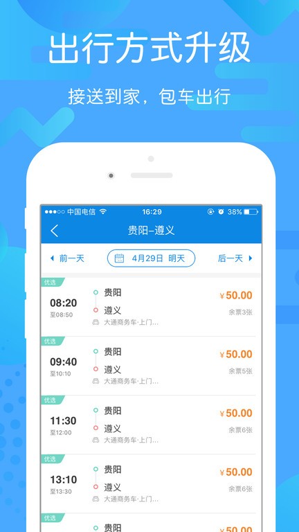 贵州好行汽车购票官方app0