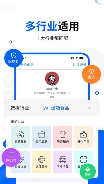 智慧商贸进销存免费版app24