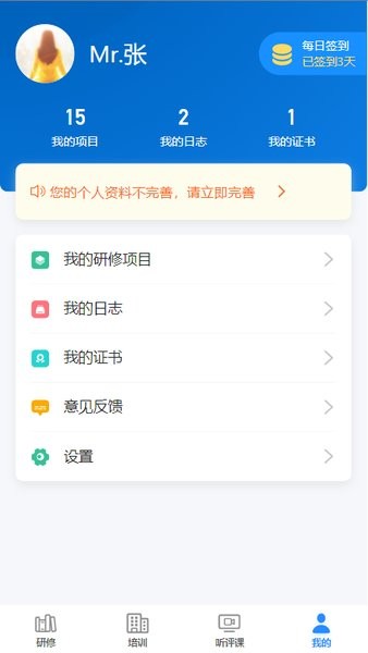 研修掌上通app(百年树人教师研修平台)0