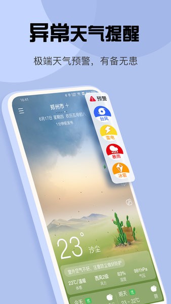 最准天气app24