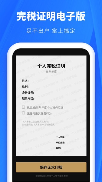 个税缴税计算app24