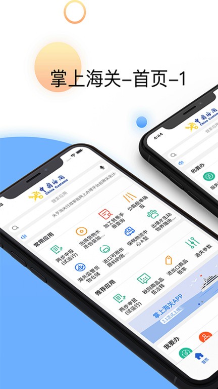 掌上海关app最新版24