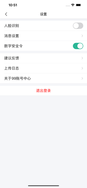 99账号中心APP24