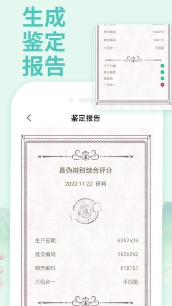 茅粉国酒NFC防伪溯源app最新版本24