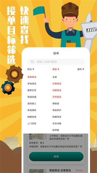 全民维修联盟app0