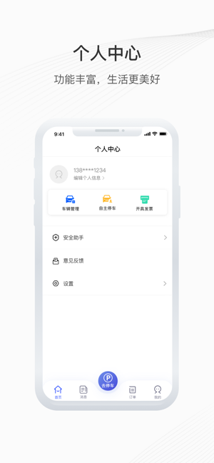 长春泊车app自助缴费24