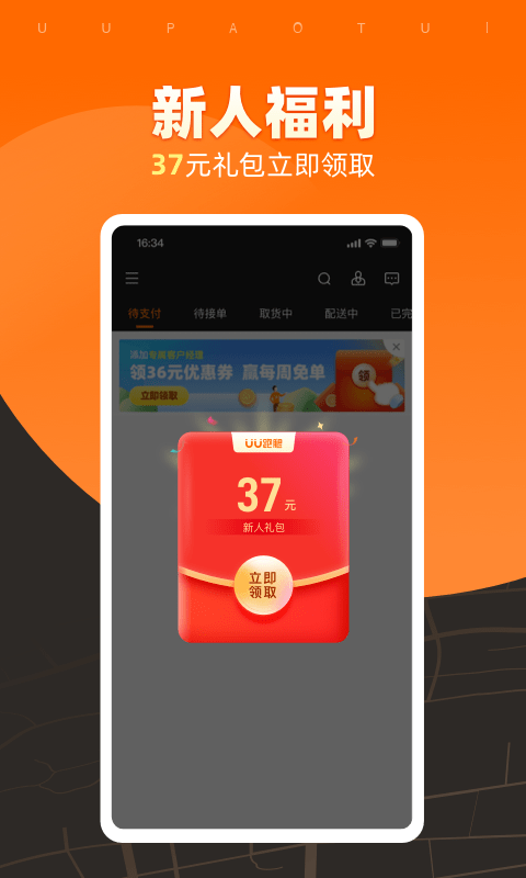 uu跑腿商家版app24