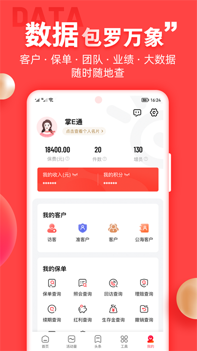 中意掌e通app0