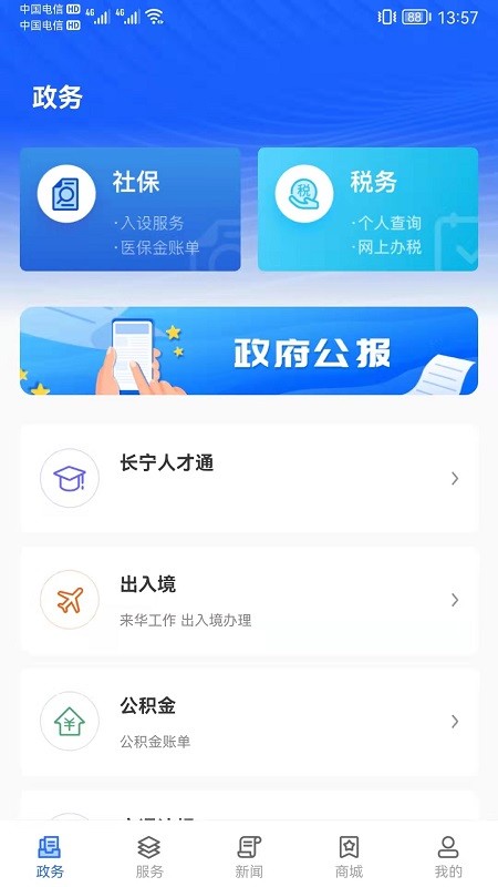 上海长宁APP客户端24