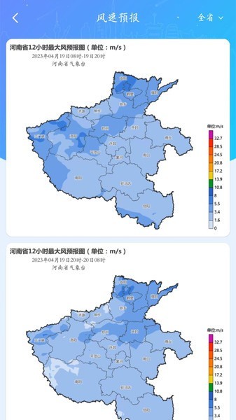 河南天象公众版24