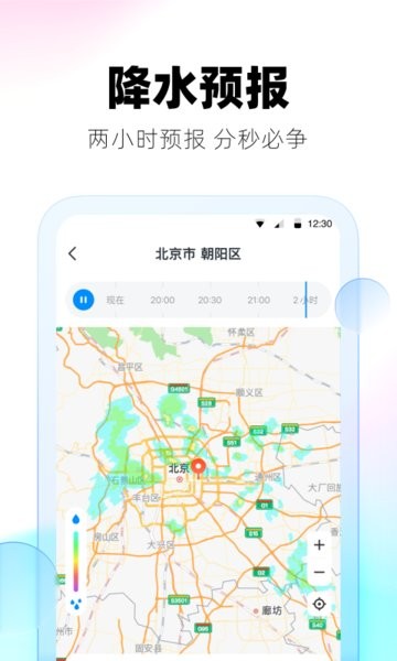 极光天气预报app0