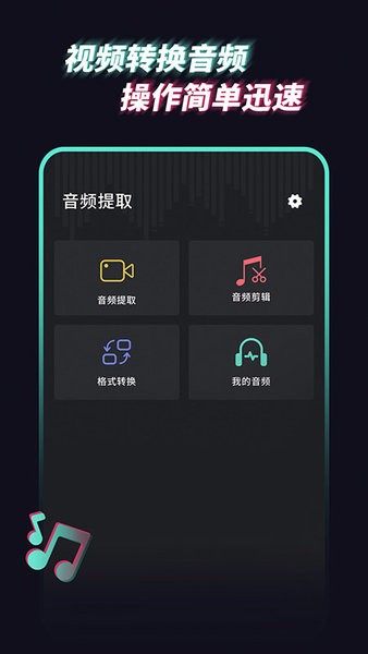 音频提取管家app24