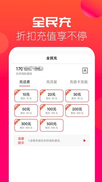 海航通信网上营业厅app0