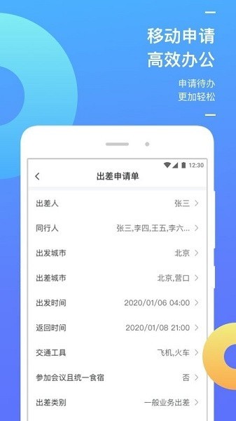 国能e旅app官方正版安装0