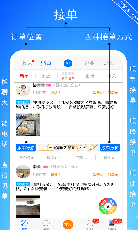 正事多接单派单app24