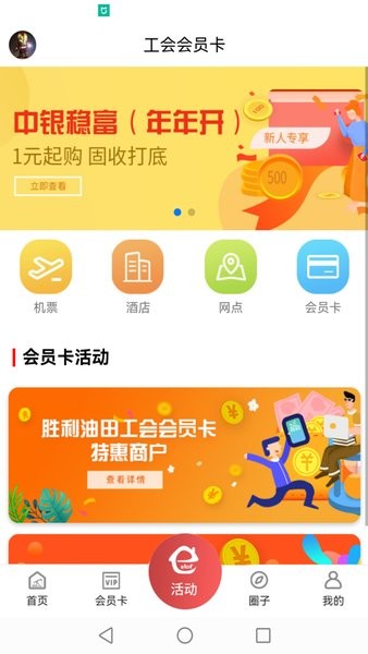 胜利职工e家手机app24