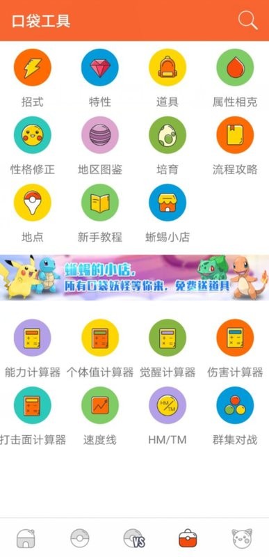 口袋图鉴app官方版24