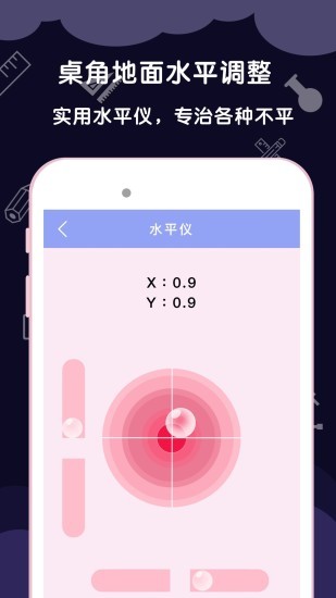 测量尺子app24