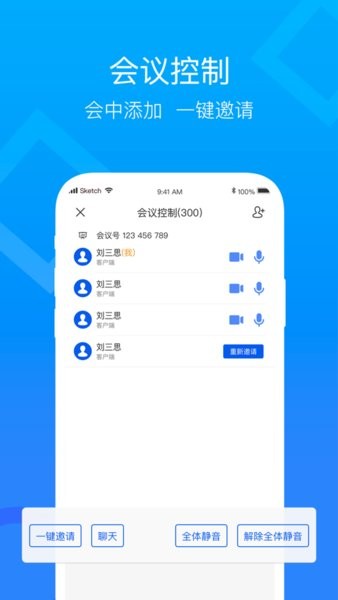 中国移动云视讯会议app官方正版24