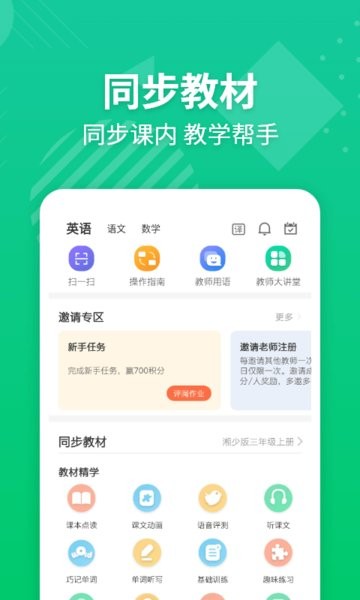 e英语宝教师平台24